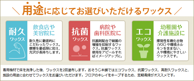 用途に応じてお選びいただけるワックス 用途に応じてお選びいただけるワックス